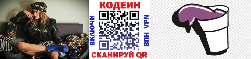 купить закладку  Киселёвск  Кодеиновый сироп Lean Purple Drank 